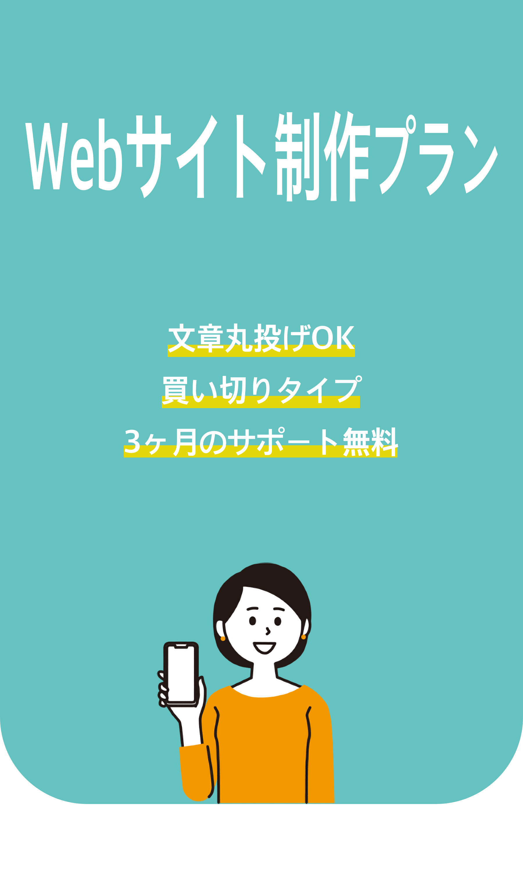 Webサイト制作プラン